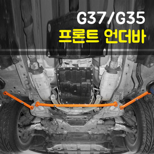 G37/G35 프론트 언더바