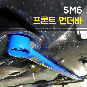 SM6 프론트 언더바