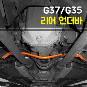G37/G35 리어 언더바